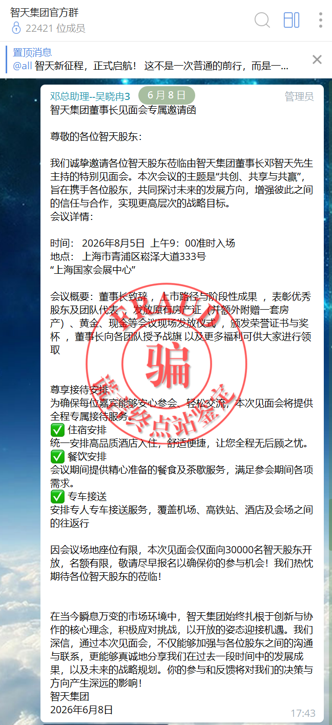 【智天百谎340】8月5日邓智天上海见面会?国展中心已有安排!上海国际汽配展!