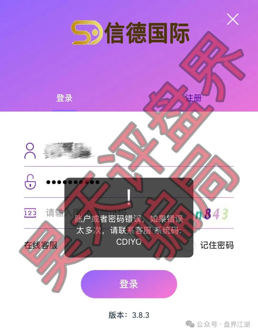 【曝光】这几天已崩盘跑路和即将崩盘跑路的8个资金盘骗局,大家看见一定要远离!—昊天评盘界插图5 【曝光】这几天已崩盘跑路和即将崩盘跑路的8个资金盘骗局,大家看见一定要远离!—昊天评盘界插图5