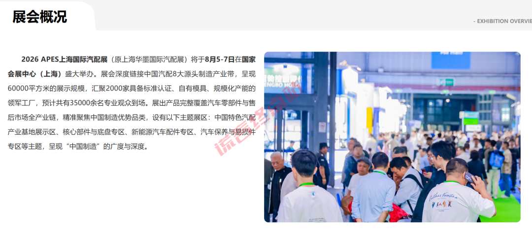 【智天百谎340】8月5日邓智天上海见面会?国展中心已有安排!上海国际汽配展!插图6 【智天百谎340】8月5日邓智天上海见面会?国展中心已有安排!上海国际汽配展!插图6