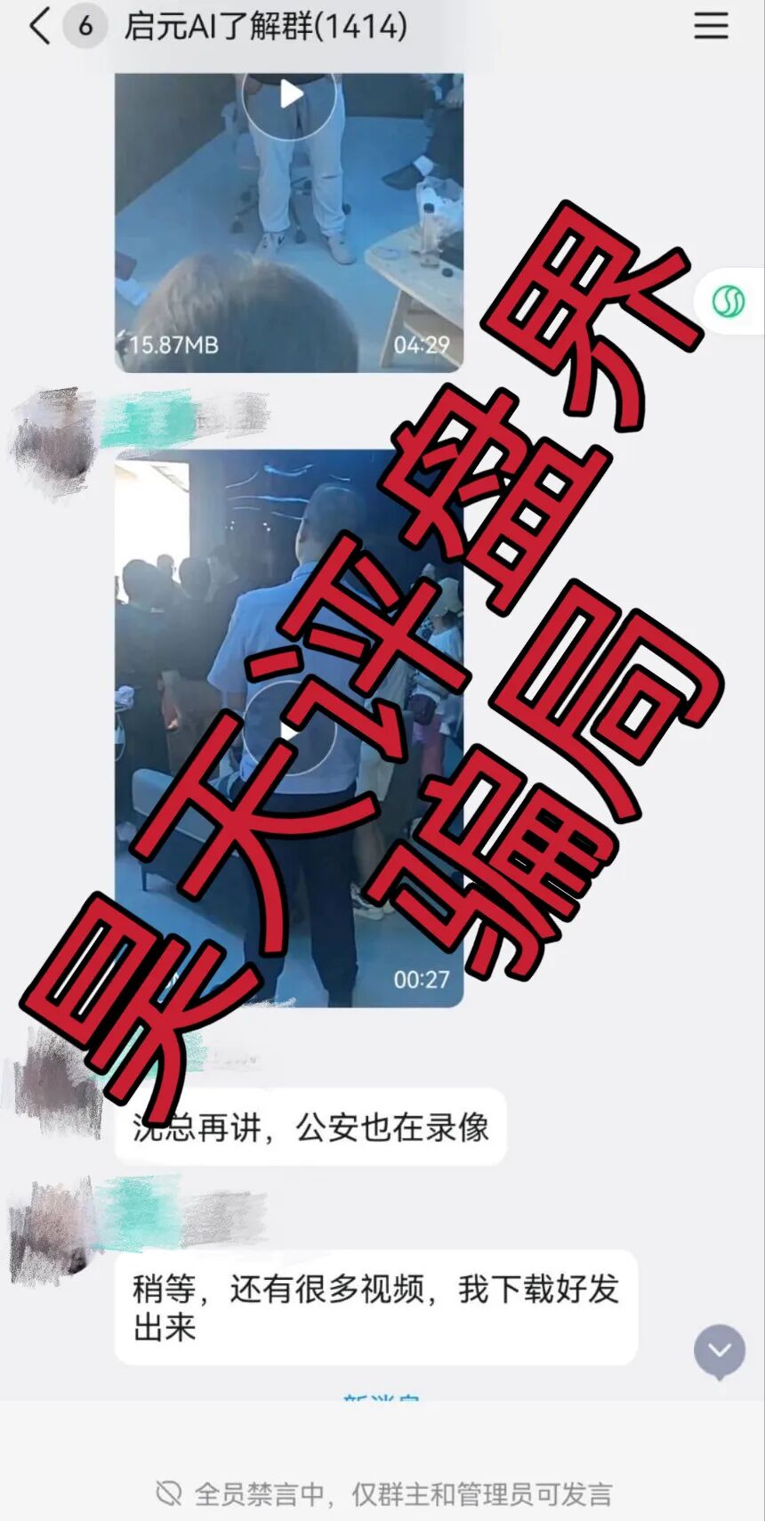启元ai(铃镜ai)资金盘骗局:昊天多次预警和爆料,彻底崩盘跑路了,已有受害者拿回血汗钱!—昊天评盘界插图2 启元ai(铃镜ai)资金盘骗局:昊天多次预警和爆料,彻底崩盘跑路了,已有受害者拿回血汗钱!—昊天评盘界插图2