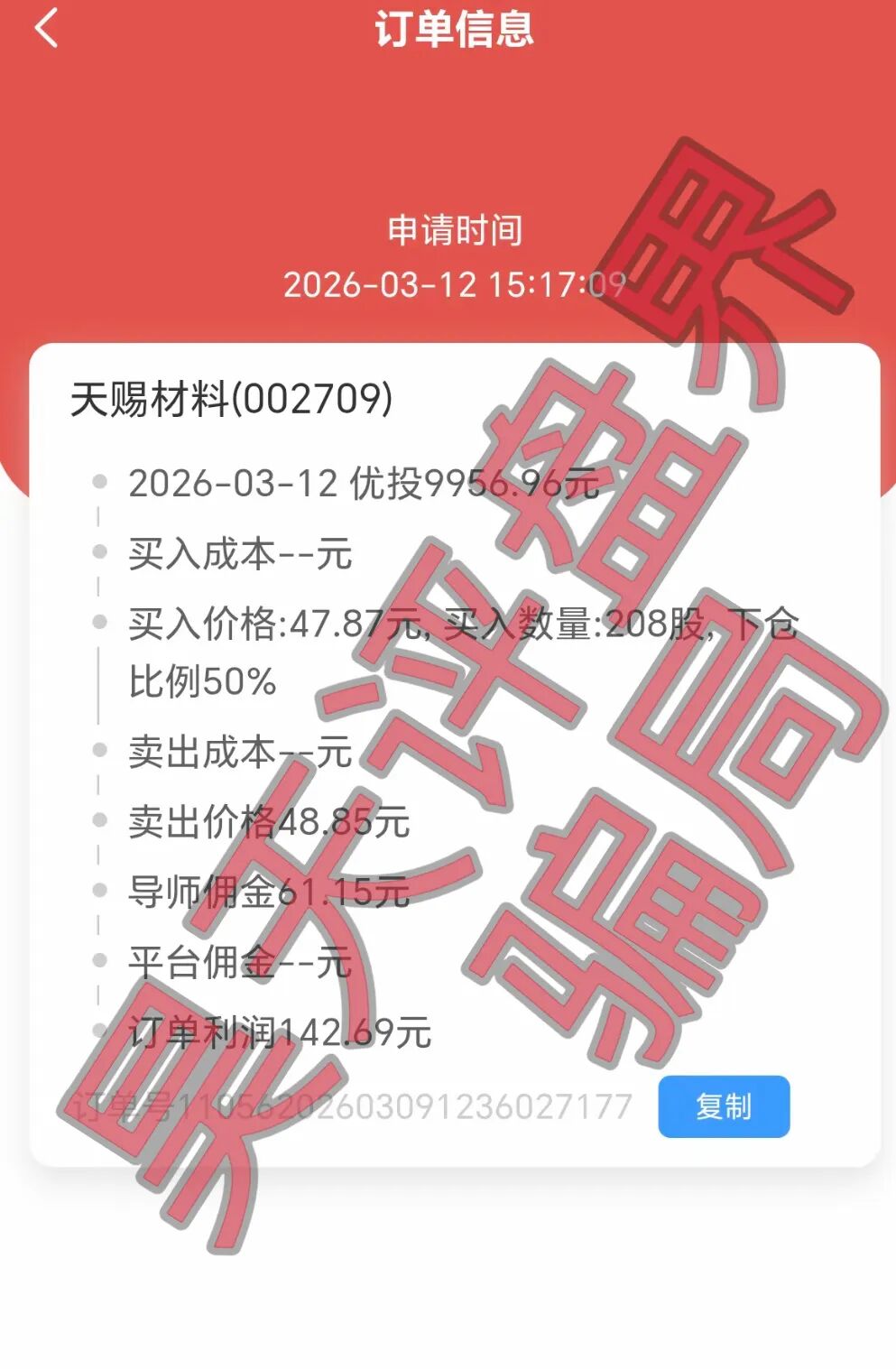 智汇社（龙铭策选）股票智能投资柬埔寨的杀猪盘骗局，操盘手自称龙海峰，钟艳华，各种投诉反诈文章，马上崩盘跑路！—昊天评盘界插图4