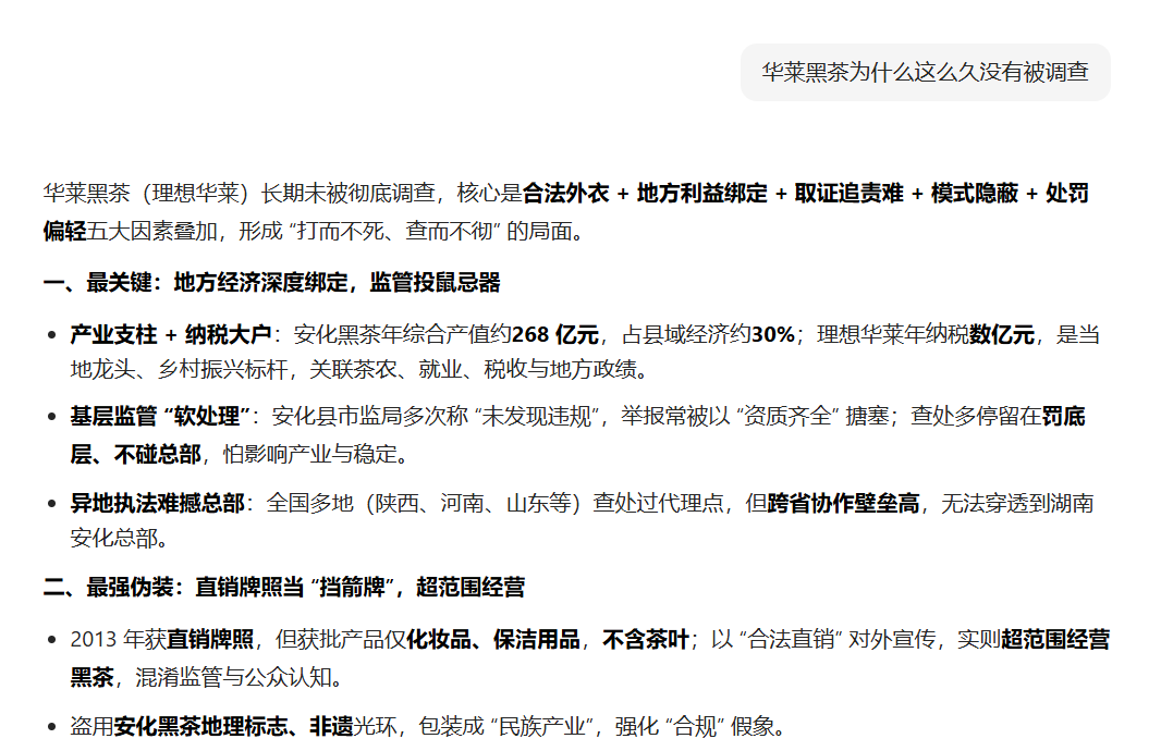 “理想华莱”涉传问题被相关部门调查，网上现大量媒体维稳文章，请各位参与者认清形势，及时挽损！插图1