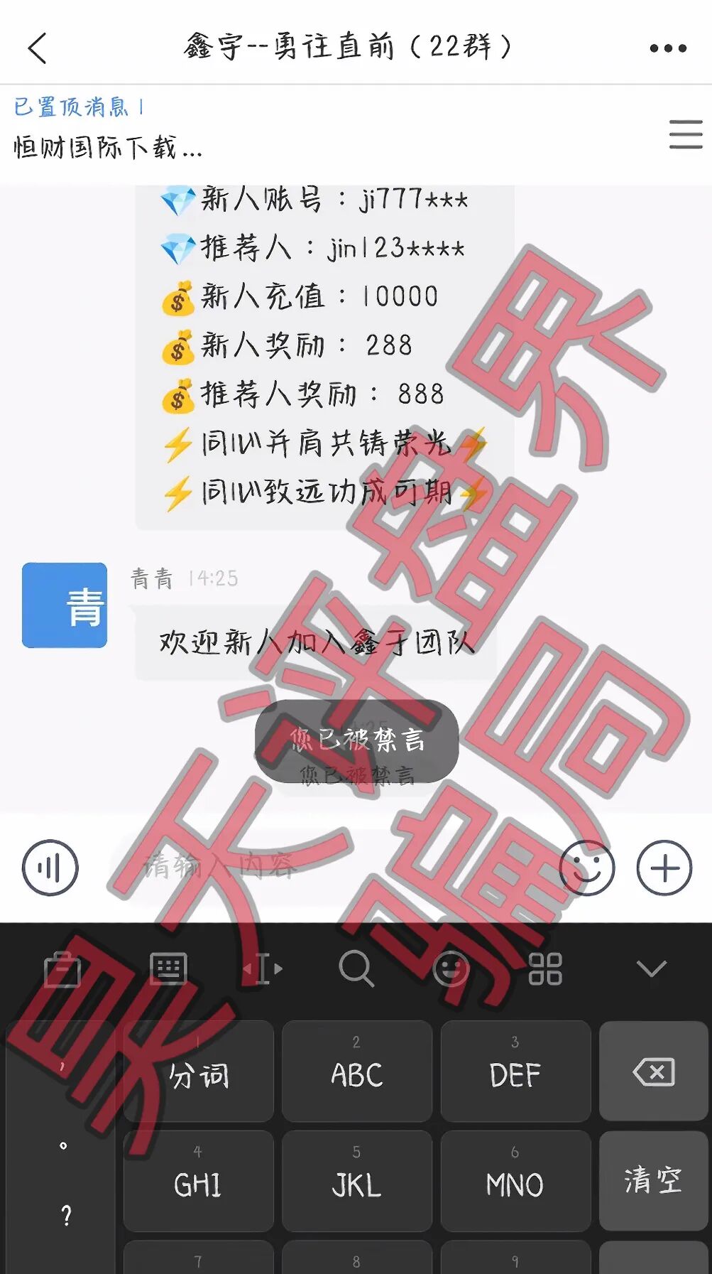 恒财国际（鑫宇团队）彩票带单类资金盘骗局，操盘手陆承安昨天又单割了70%的会员，希望大家远离非法彩票骗局！—昊天评盘界插图2