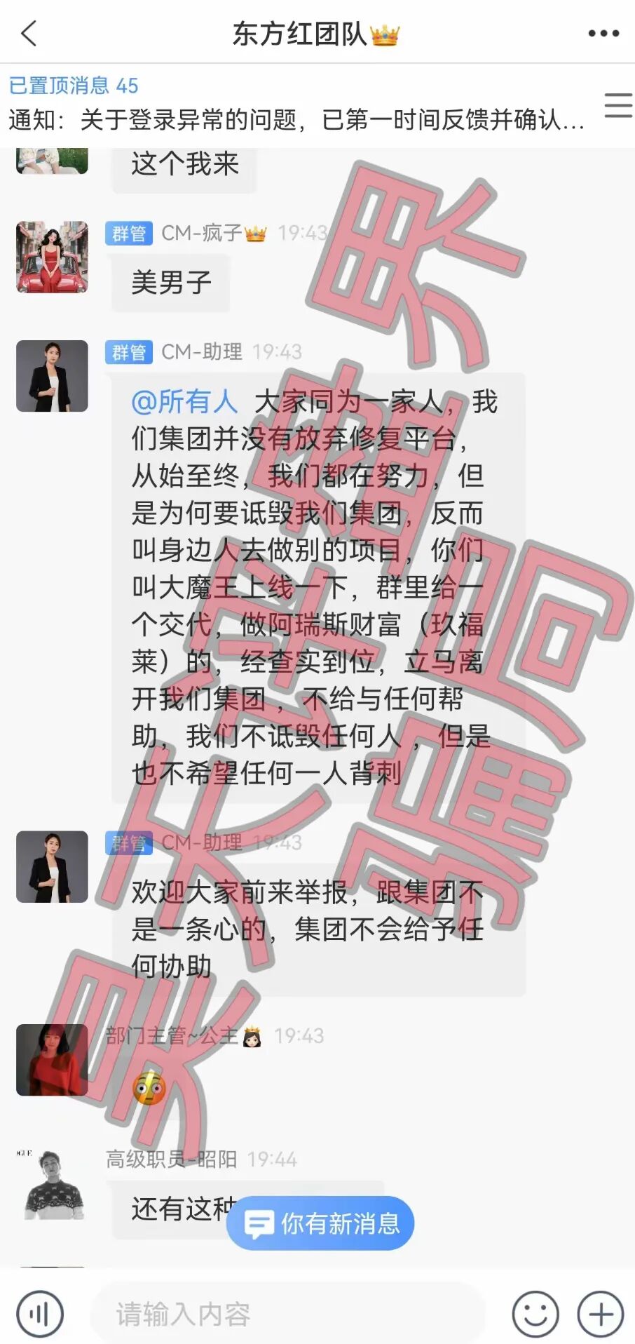 【曝光】这几天已经崩盘跑路和马上要崩盘跑路的各种资金盘骗局,大家看见一定要远离!—昊天评盘界插图14 【曝光】这几天已经崩盘跑路和马上要崩盘跑路的各种资金盘骗局,大家看见一定要远离!—昊天评盘界插图14