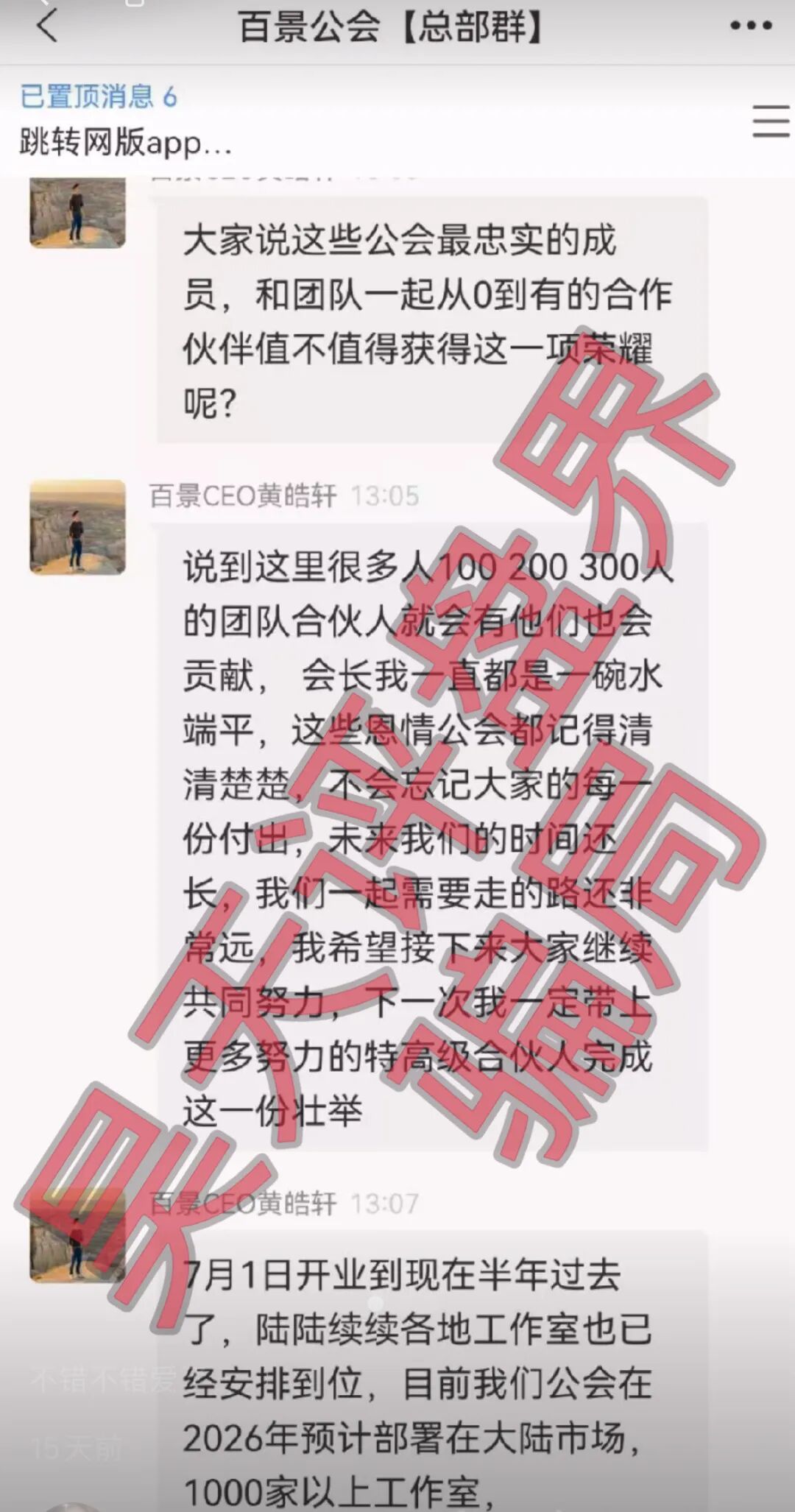 百景公会N-XBit交易所资金盘骗局，又单割了700多人，操盘手黄皓轩圈钱过亿，各种活动频出，你准备好撤离了吗？—昊天评盘界插图2