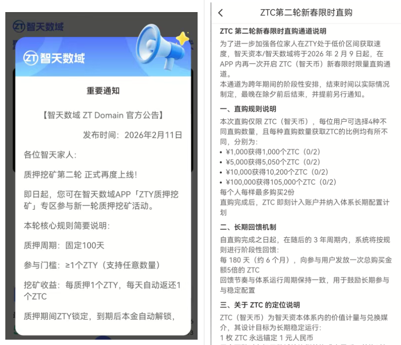 【高危预警】智天数域（ZT Domain）崩盘倒计时：碰瓷名企、传销拉新、转币收割，全链条骗局大起底！插图3