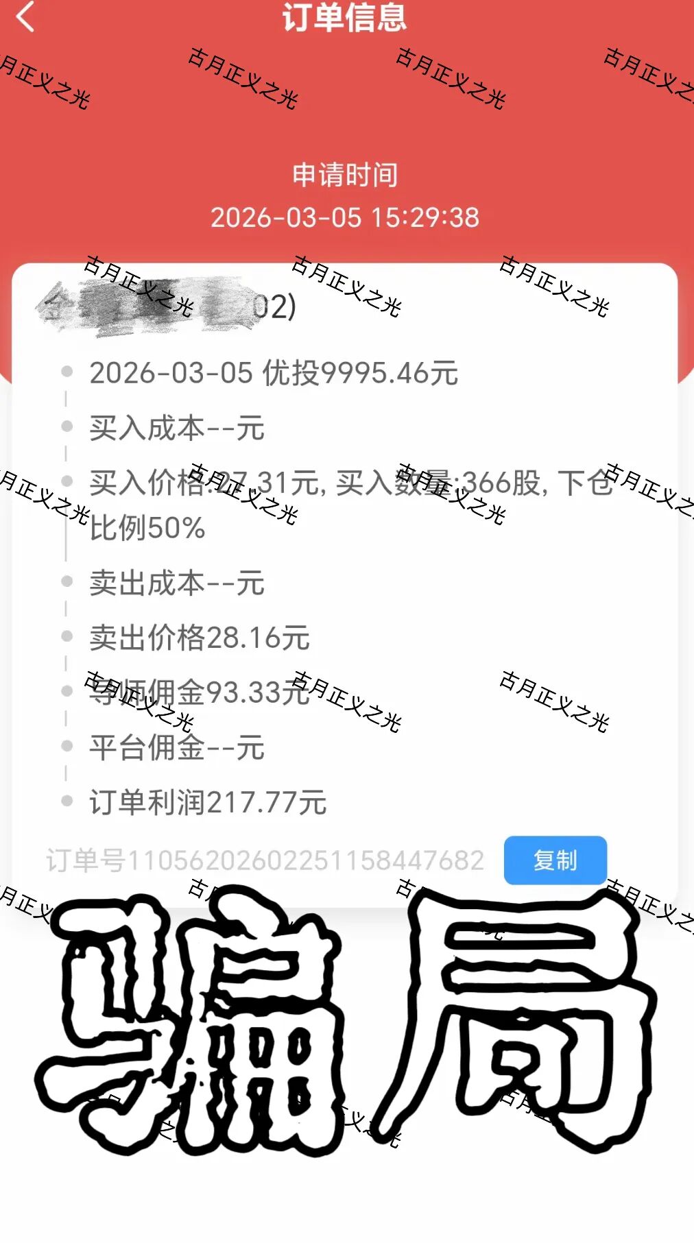 智汇社（龙铭策选）股票带单骗局：龙海峰，钟艳华为主要柬埔寨诈骗头目，多次单割会员，要崩盘跑路了…插图1