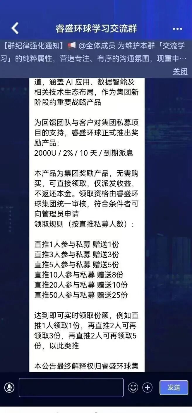 【睿盛环球】不装了 摊牌了 大力搞活动 最后的疯狂 马上全线崩盘跑路插图2