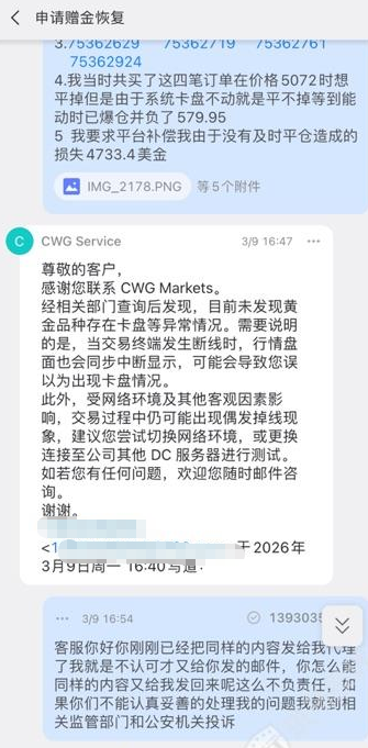 一秒延迟损失6226美金！用户投诉CWG外汇平台卡顿致爆仓，客服竟称"没卡盘"？插图2