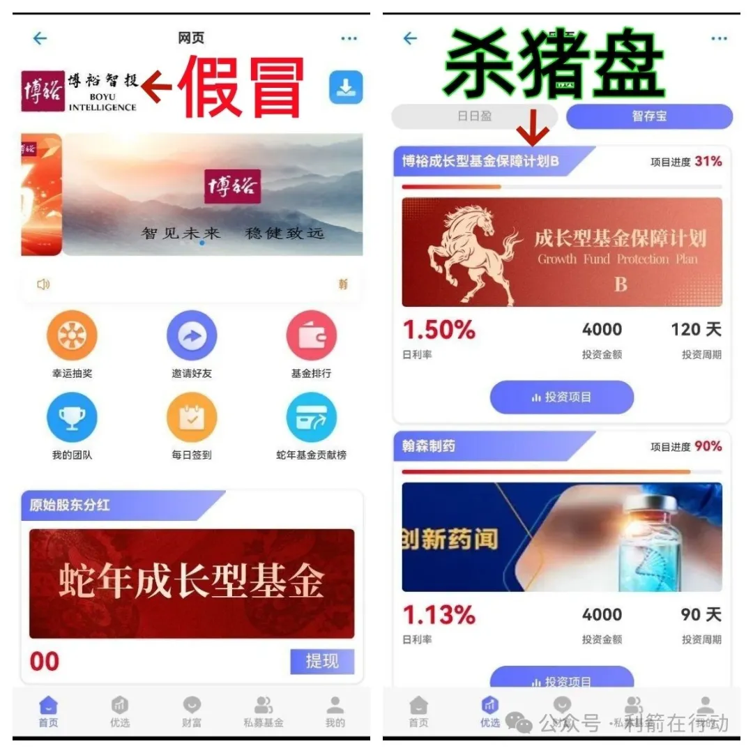 警惕！这8个项目是骗局，有的刚上线骗钱来了！插图6
