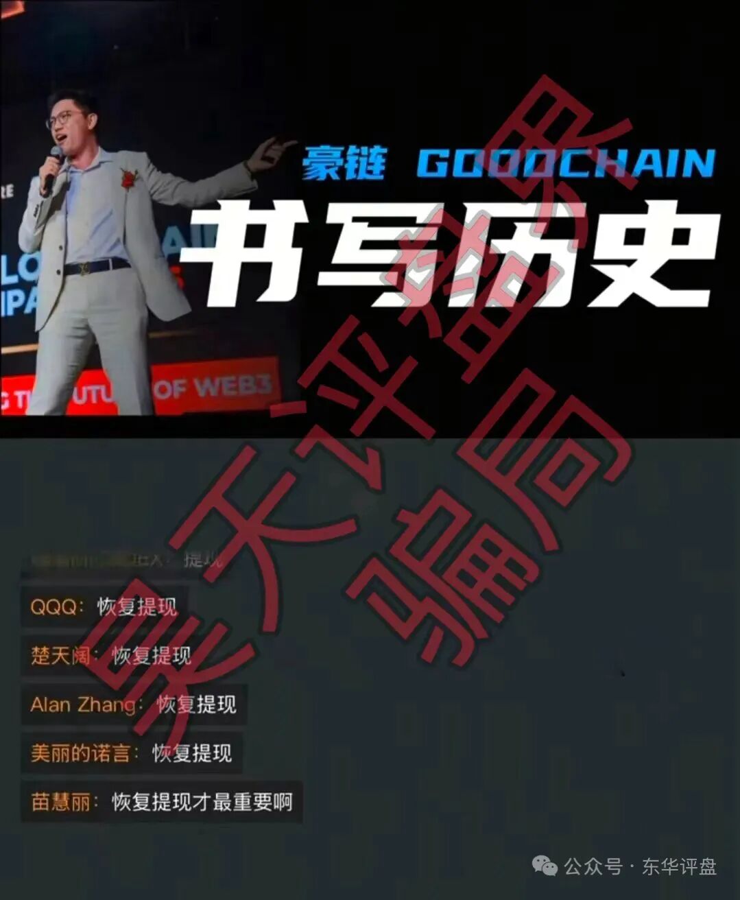 【曝光】这几天已经崩盘跑路和马上要崩盘跑路的各种资金盘骗局,大家看见一定要远离!—昊天评盘界插图6 【曝光】这几天已经崩盘跑路和马上要崩盘跑路的各种资金盘骗局,大家看见一定要远离!—昊天评盘界插图6