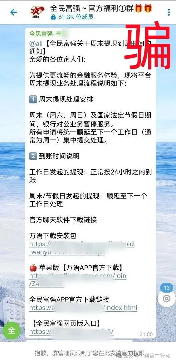 警惕！这8个项目是骗局，有的刚上线骗钱来了！插图9