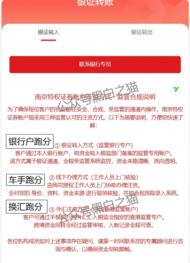 反诈防骗｜虚假“南京证券”盘欺诈投资者，已报案等待结果……插图6