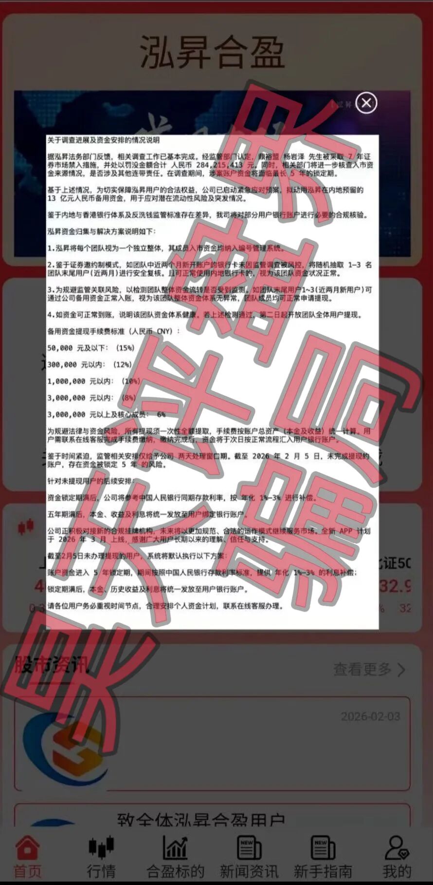 【曝光】这几天已经崩盘跑路和马上要崩盘跑路的各种资金盘骗局,大家看见一定要远离!—昊天评盘界插图15 【曝光】这几天已经崩盘跑路和马上要崩盘跑路的各种资金盘骗局,大家看见一定要远离!—昊天评盘界插图15