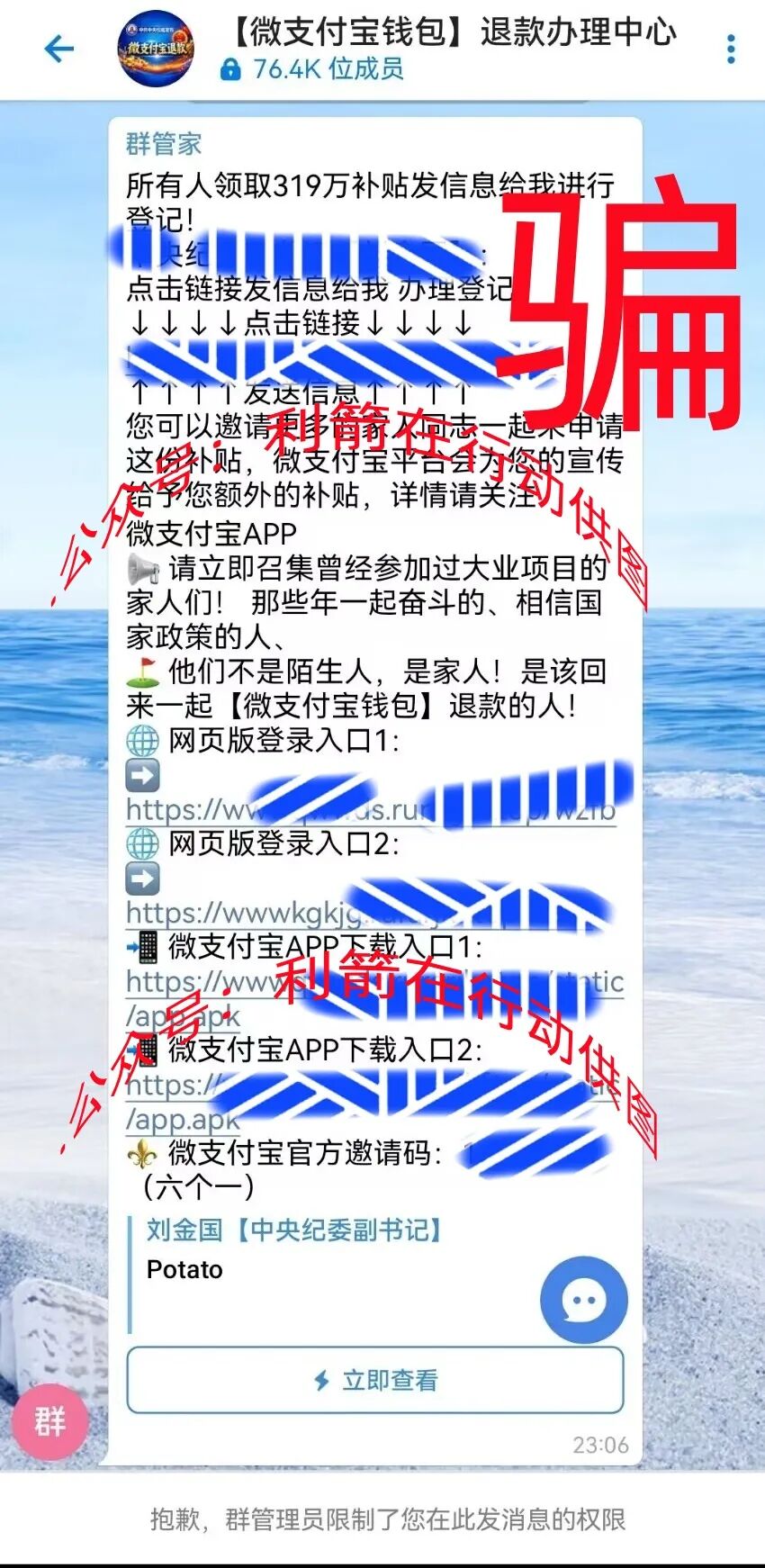 警惕！这10个项目是诈骗，有人背负债务80万，有的跑路，有的要跑路……插图4