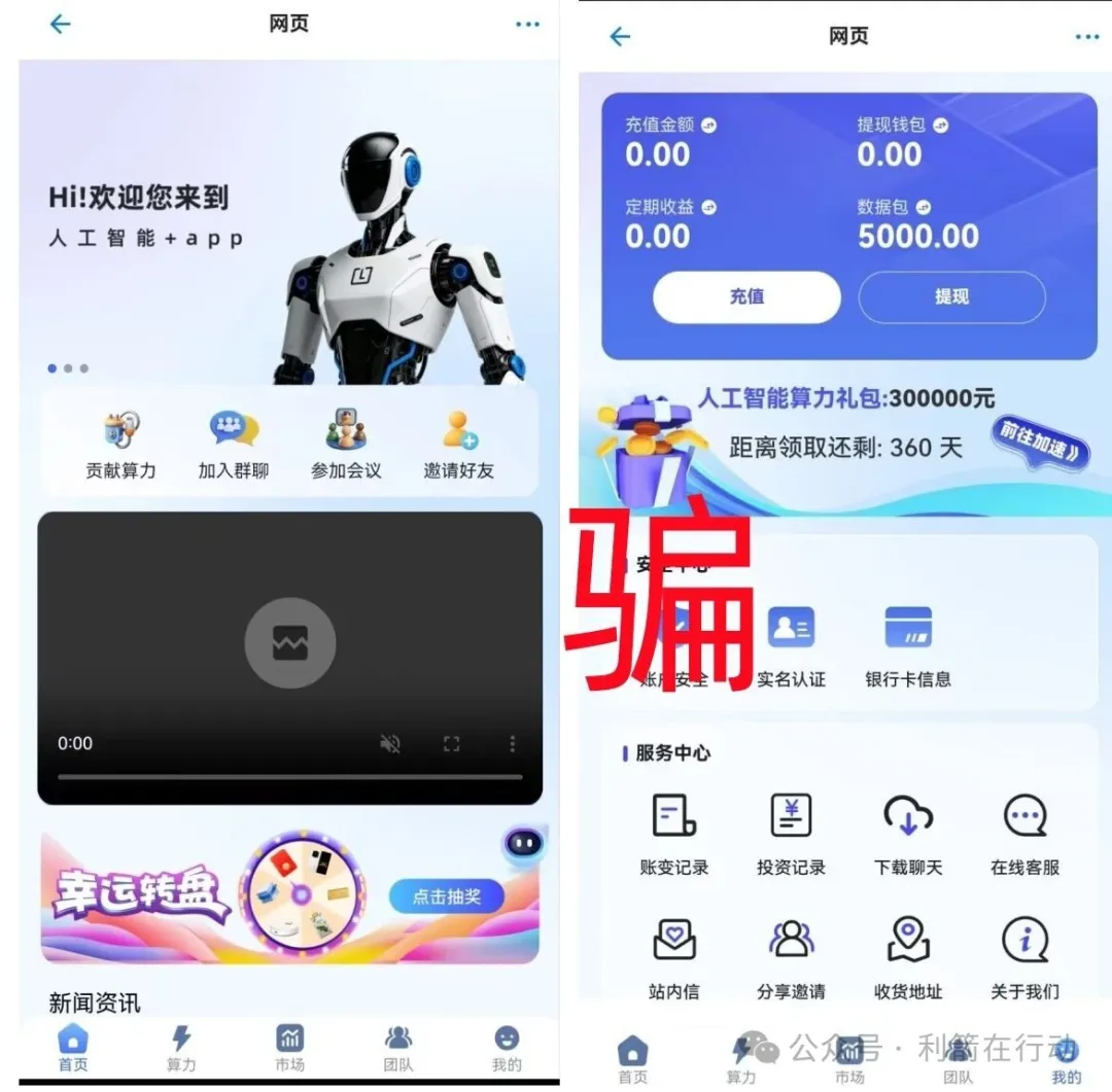 警惕！这8个项目是骗局，有的刚上线骗钱来了！插图7