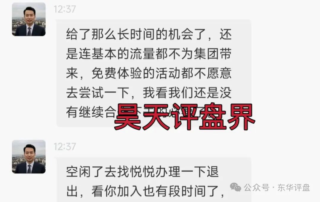 【曝光】这几天已经崩盘跑路和马上要崩盘跑路的各种资金盘骗局,大家看见一定要远离!—昊天评盘界插图9 【曝光】这几天已经崩盘跑路和马上要崩盘跑路的各种资金盘骗局,大家看见一定要远离!—昊天评盘界插图9