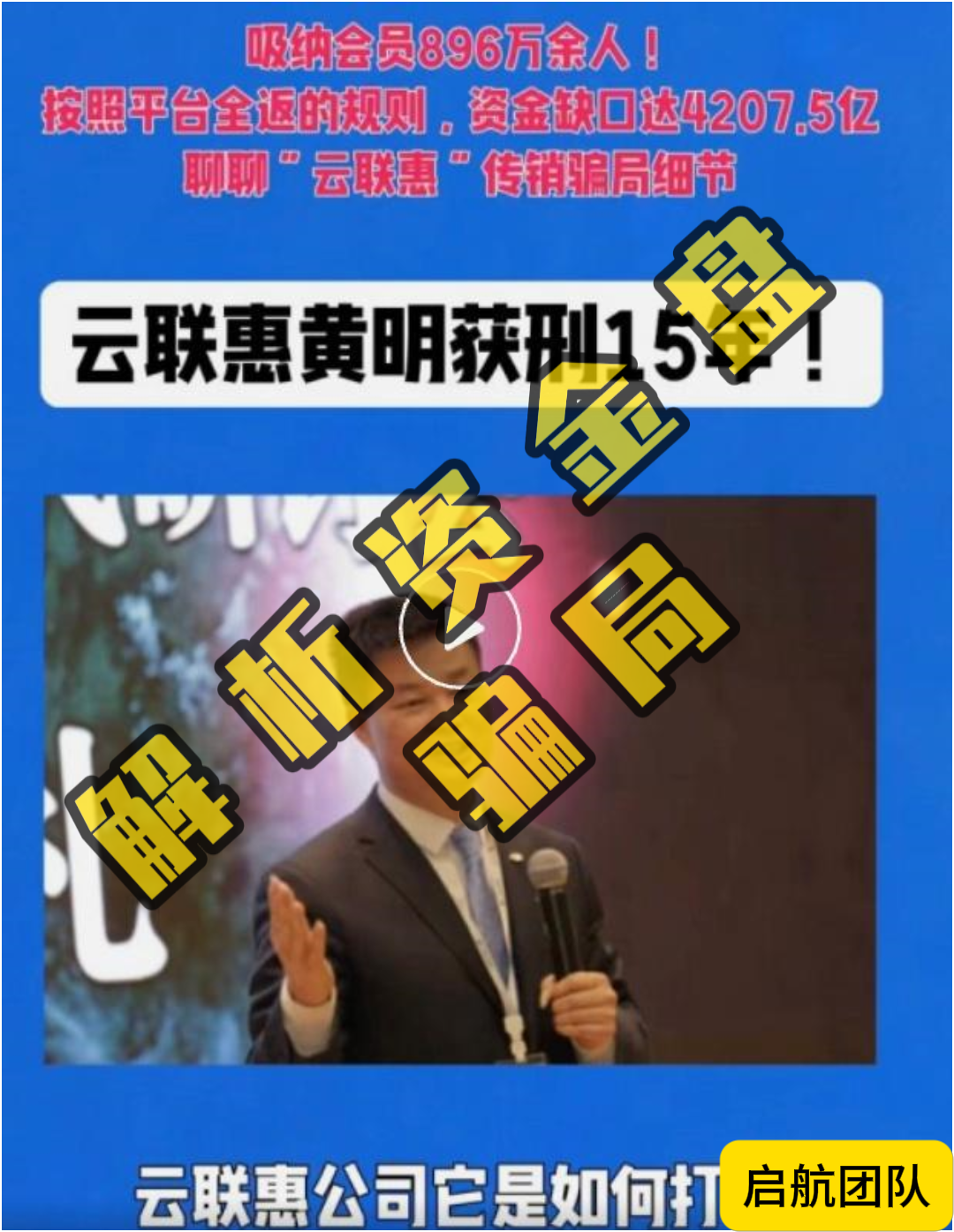 云联惠重启之：4200亿规模，900万投资者之