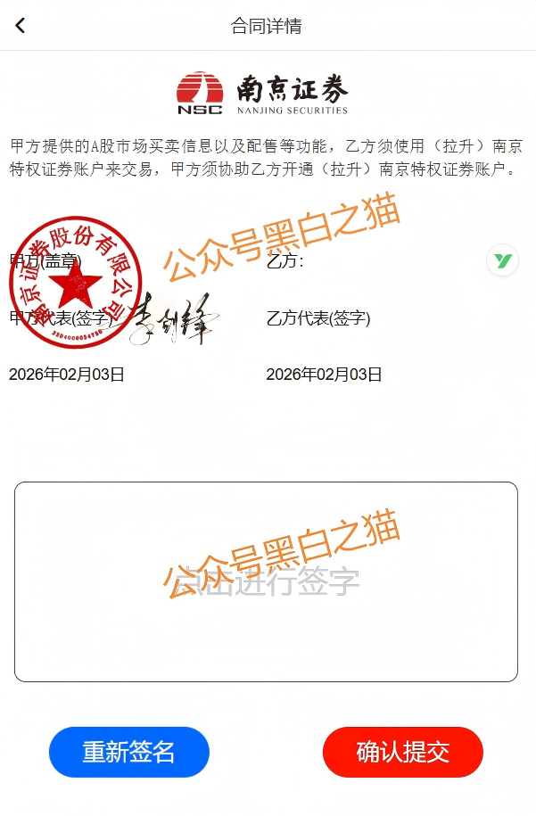 反诈防骗｜虚假“南京证券”盘欺诈投资者，已报案等待结果……插图5