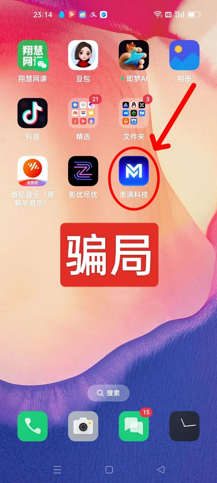 【紧急预警】“美满科技”已实锤为资金盘骗局，挂靠香港空壳公司+强制拉人，快跑！插图4