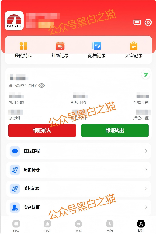 反诈防骗｜虚假“南京证券”盘欺诈投资者，已报案等待结果……插图4