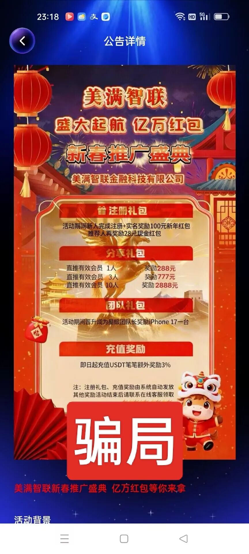 【紧急预警】“美满科技”已实锤为资金盘骗局，挂靠香港空壳公司+强制拉人，快跑！插图3