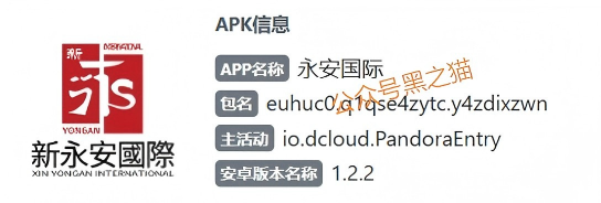 资金盘｜电诈团伙伪冒“新永安国际”，国内程序员做维护，请投资人远离貔貅盘……插图1