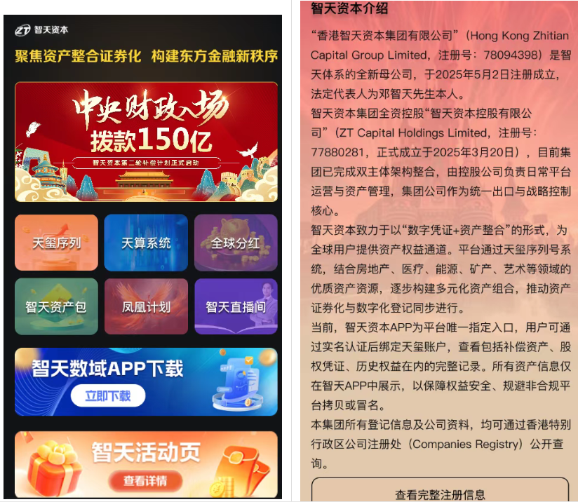 【高危预警】智天数域(ZT Domain)崩盘倒计时:碰瓷名企、传销拉新、转币收割,全链条骗局大起底!