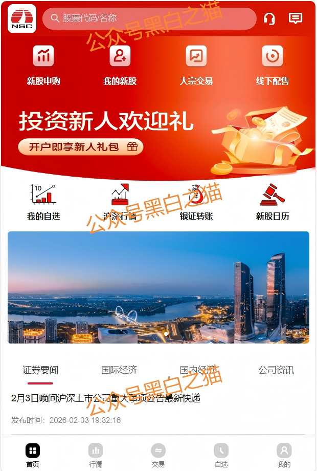 反诈防骗｜虚假“南京证券”盘欺诈投资者，已报案等待结果……插图3
