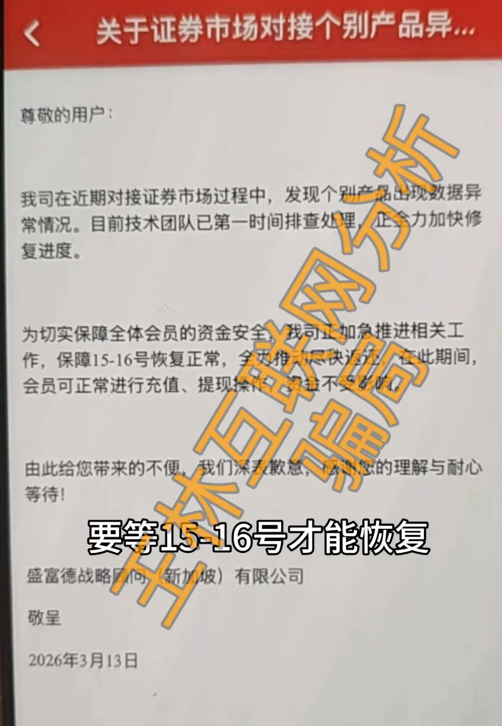 3月15日这3个项目都是骗局，已有人被骗，别被二次收割，赶紧远离！