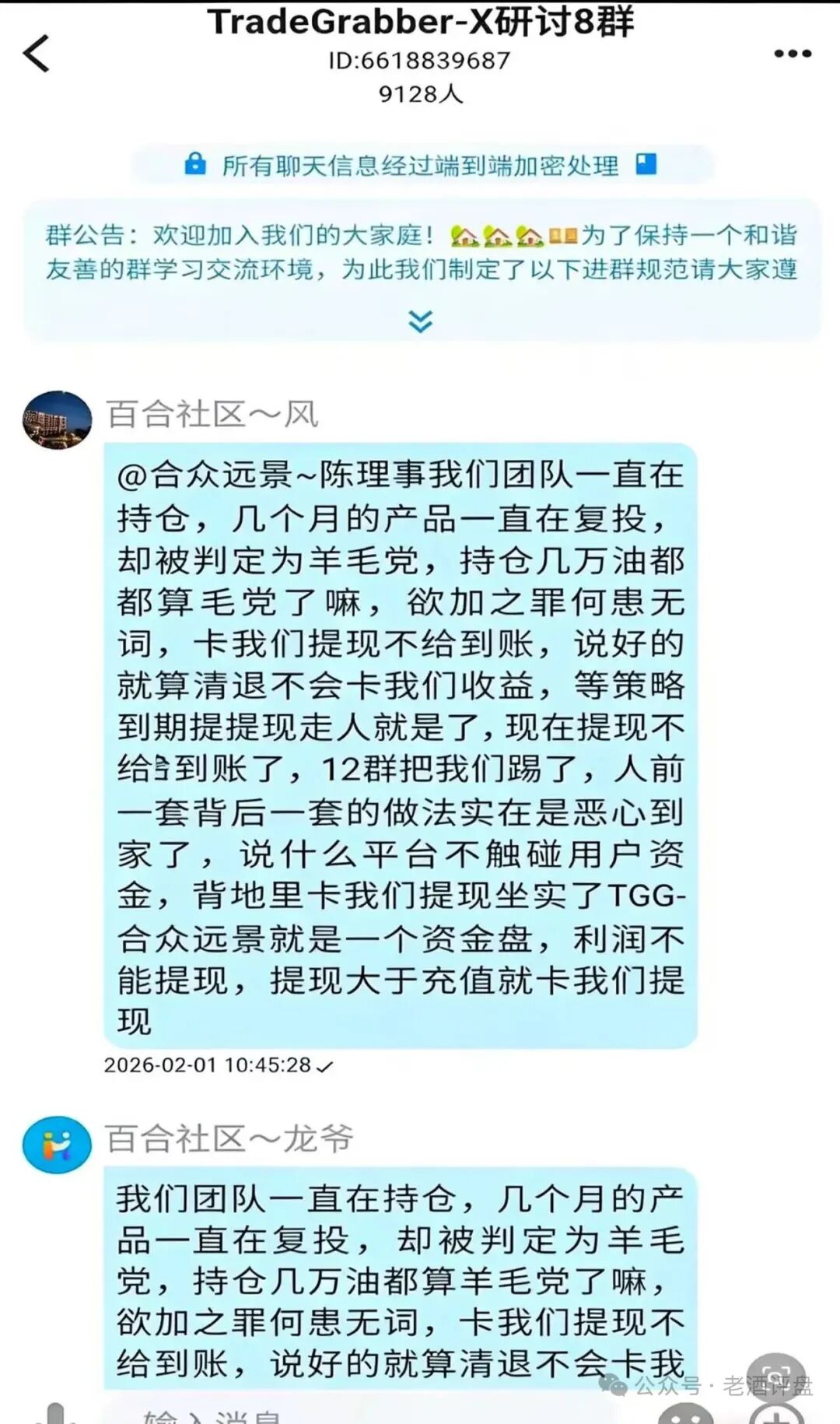 合众远景TGG-X是资金盘骗局,高度预警,即将崩盘跑路!插图2 合众远景TGG-X是资金盘骗局,高度预警,即将崩盘跑路!插图2