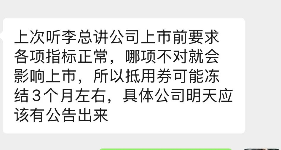 “我店数科”商家会员的抵用券全部被清零，只差一纸崩盘跑路公告了！插图1
