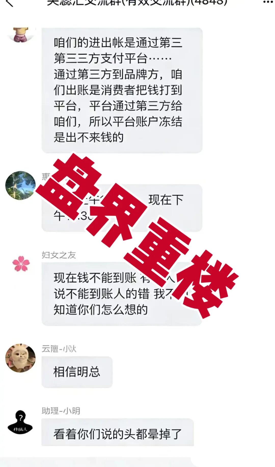 芙蕊汇商城卷款跑路,公司人去楼空,宝妈群体几十万积蓄打水漂,维权之路道阻且长插图3 芙蕊汇商城卷款跑路,公司人去楼空,宝妈群体几十万积蓄打水漂,维权之路道阻且长插图3