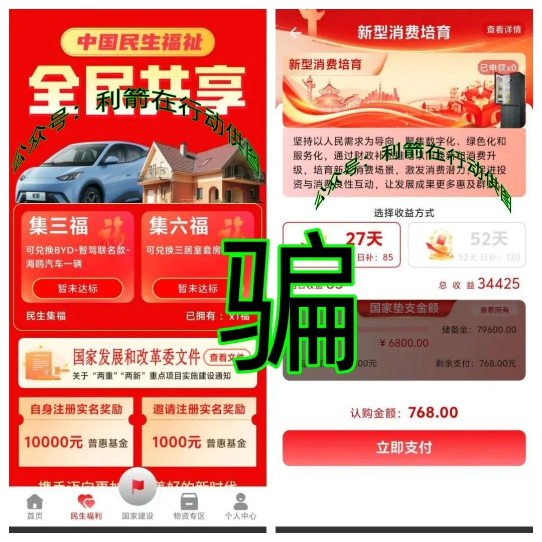 警惕！这10个项目都是骗钱的，有的还是老套路！插图5