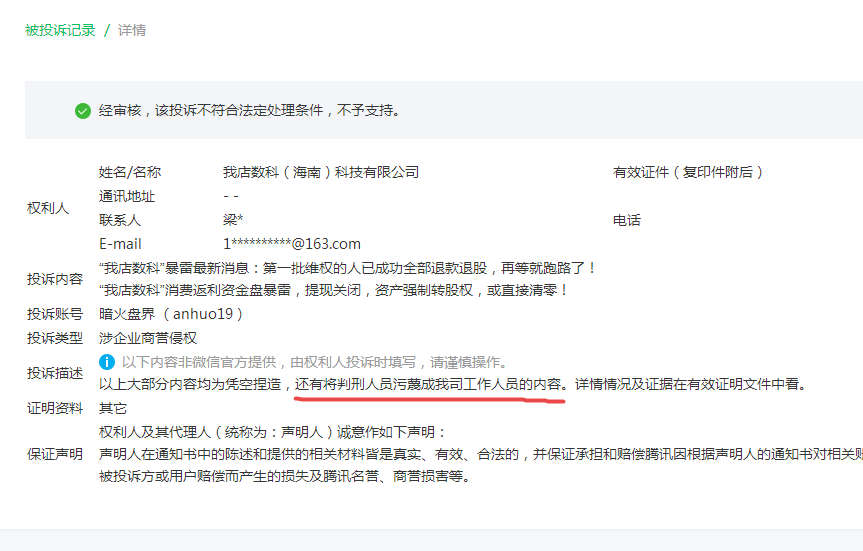 “我店数科”商家会员的抵用券全部被清零，只差一纸崩盘跑路公告了！插图3