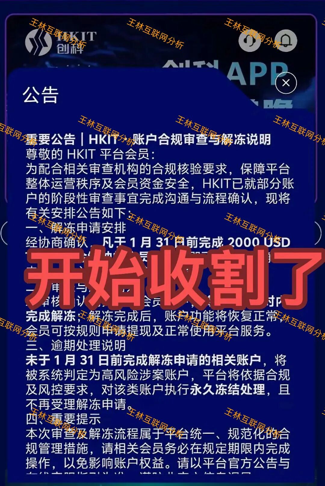 1月31日这4个项目都是资金盘ni骗局，创科HKIT骗局马上收割跑路，别再被骗了！