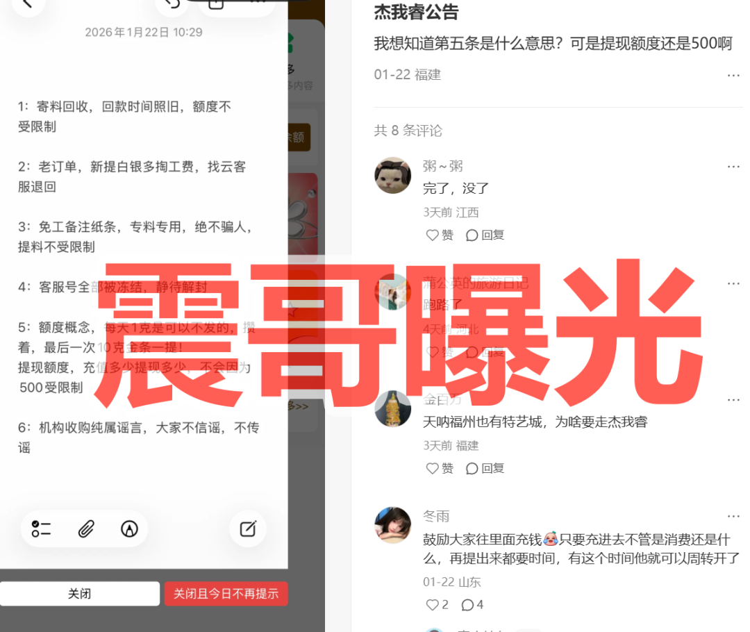 杰我睿黄金骗局已经落幕，圈钱超百亿，公安已经介入插图1