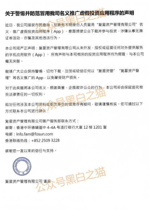 资金盘|“FOXINO”冒充香港复星资管,用虚假理财实施欺诈,年关将至请远离杀猪项目……插图1 资金盘|“FOXINO”冒充香港复星资管,用虚假理财实施欺诈,年关将至请远离杀猪项目……插图1