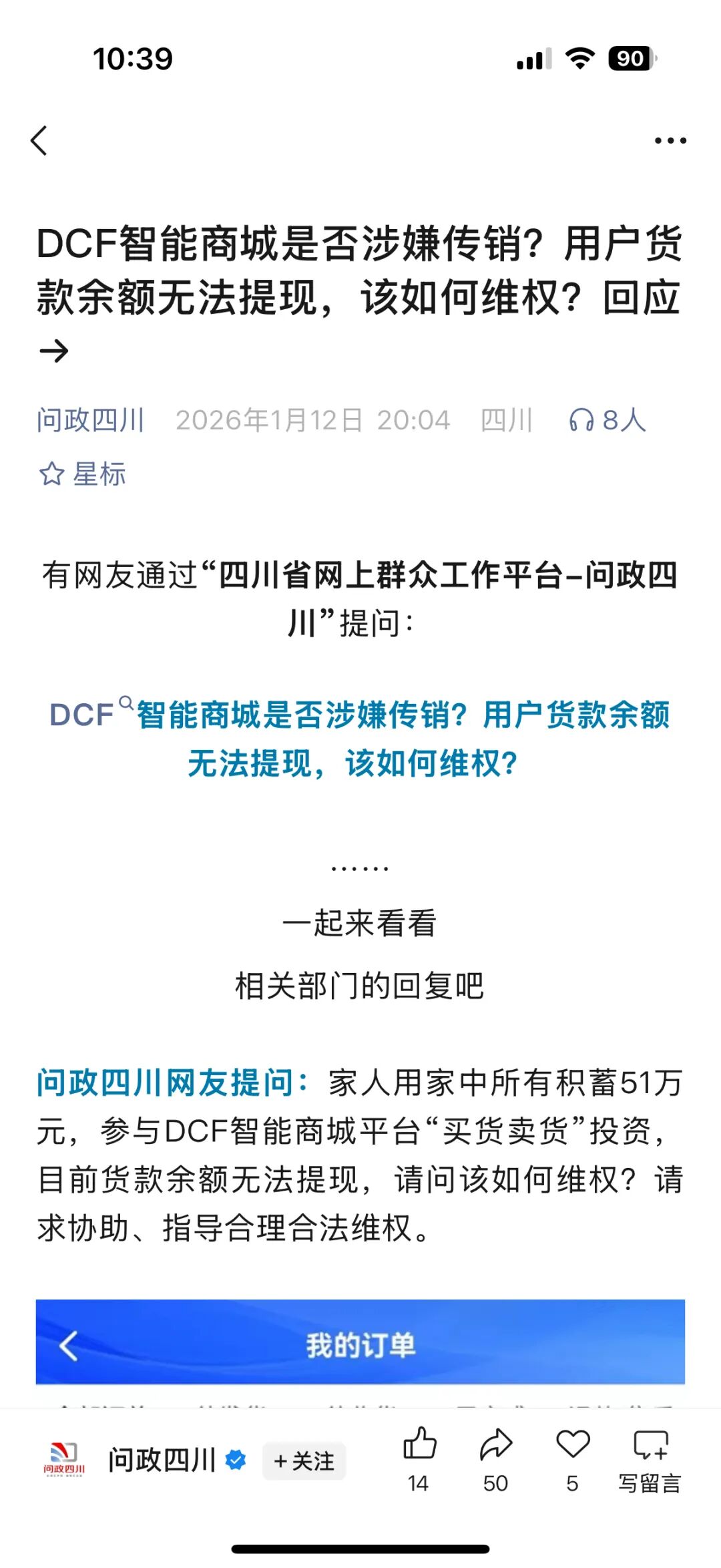 1月13日最新资金盘项目骗局曝光，搜了宝骗局随时可能卷钱跑路！