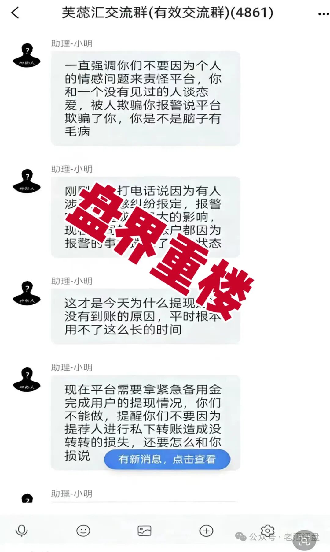 芙蕊汇商城卷款跑路,公司人去楼空,宝妈群体几十万积蓄打水漂,维权之路道阻且长插图1 芙蕊汇商城卷款跑路,公司人去楼空,宝妈群体几十万积蓄打水漂,维权之路道阻且长插图1