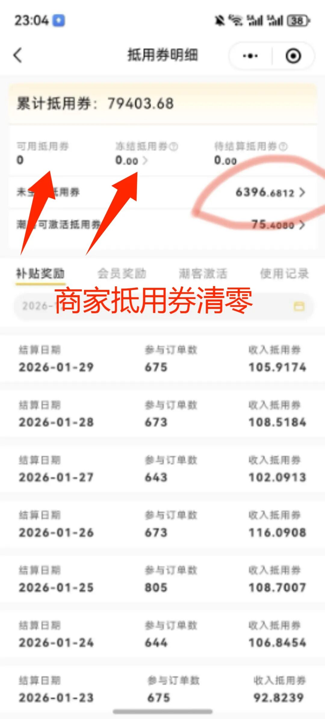 “我店数科”商家会员的抵用券全部被清零，只差一纸崩盘跑路公告了！插图5