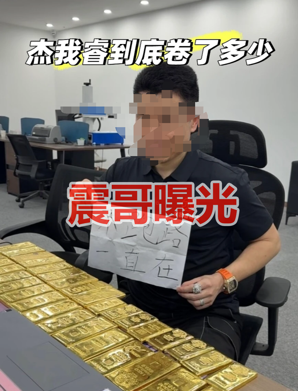 杰我睿黄金骗局已经落幕，圈钱超百亿，公安已经介入