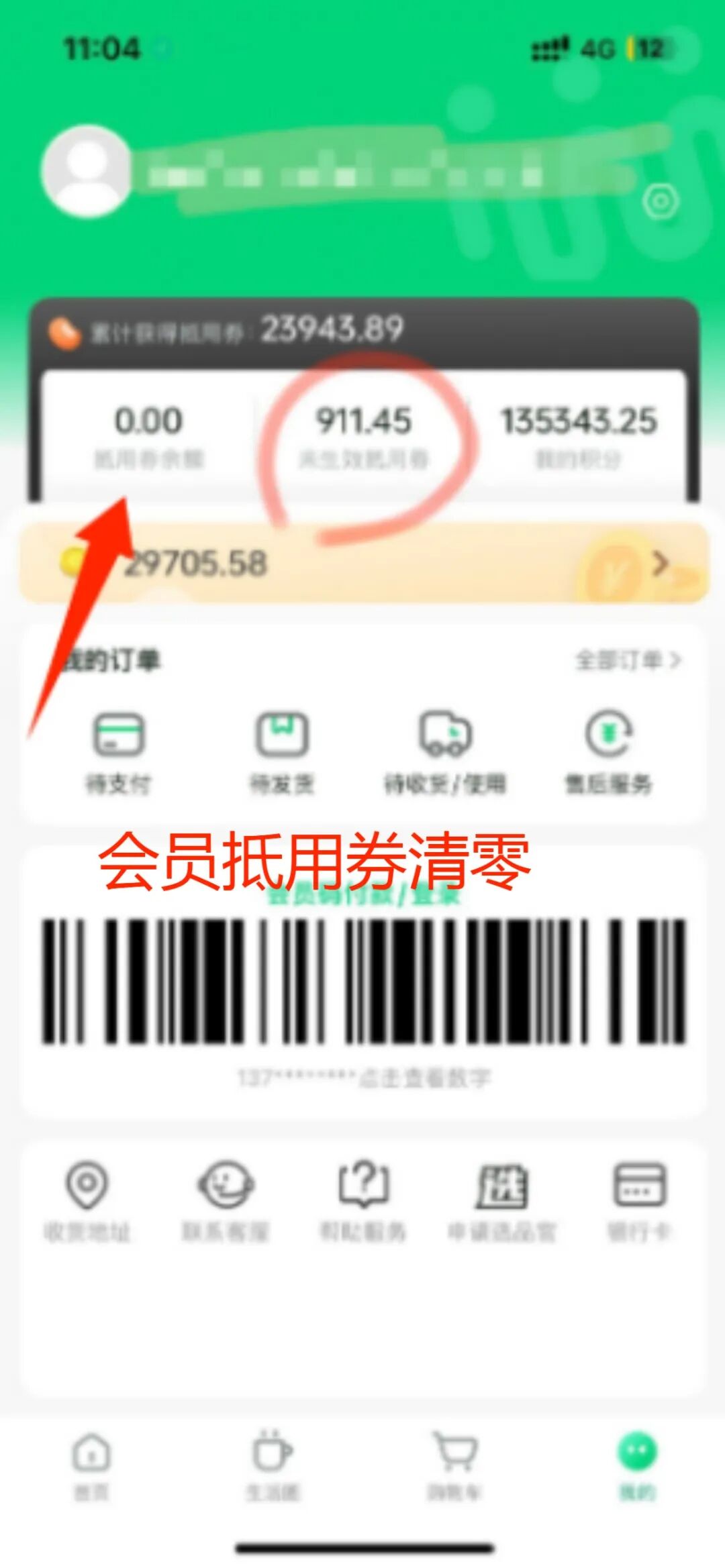 “我店数科”商家会员的抵用券全部被清零，只差一纸崩盘跑路公告了！插图4