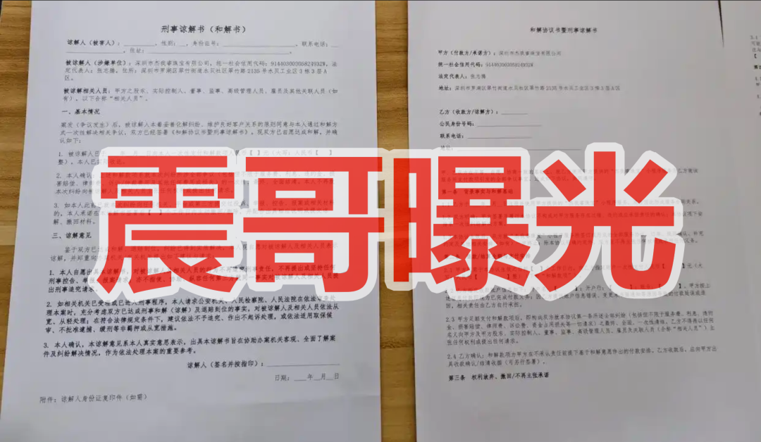 杰我睿黄金骗局已经落幕，圈钱超百亿，公安已经介入插图2
