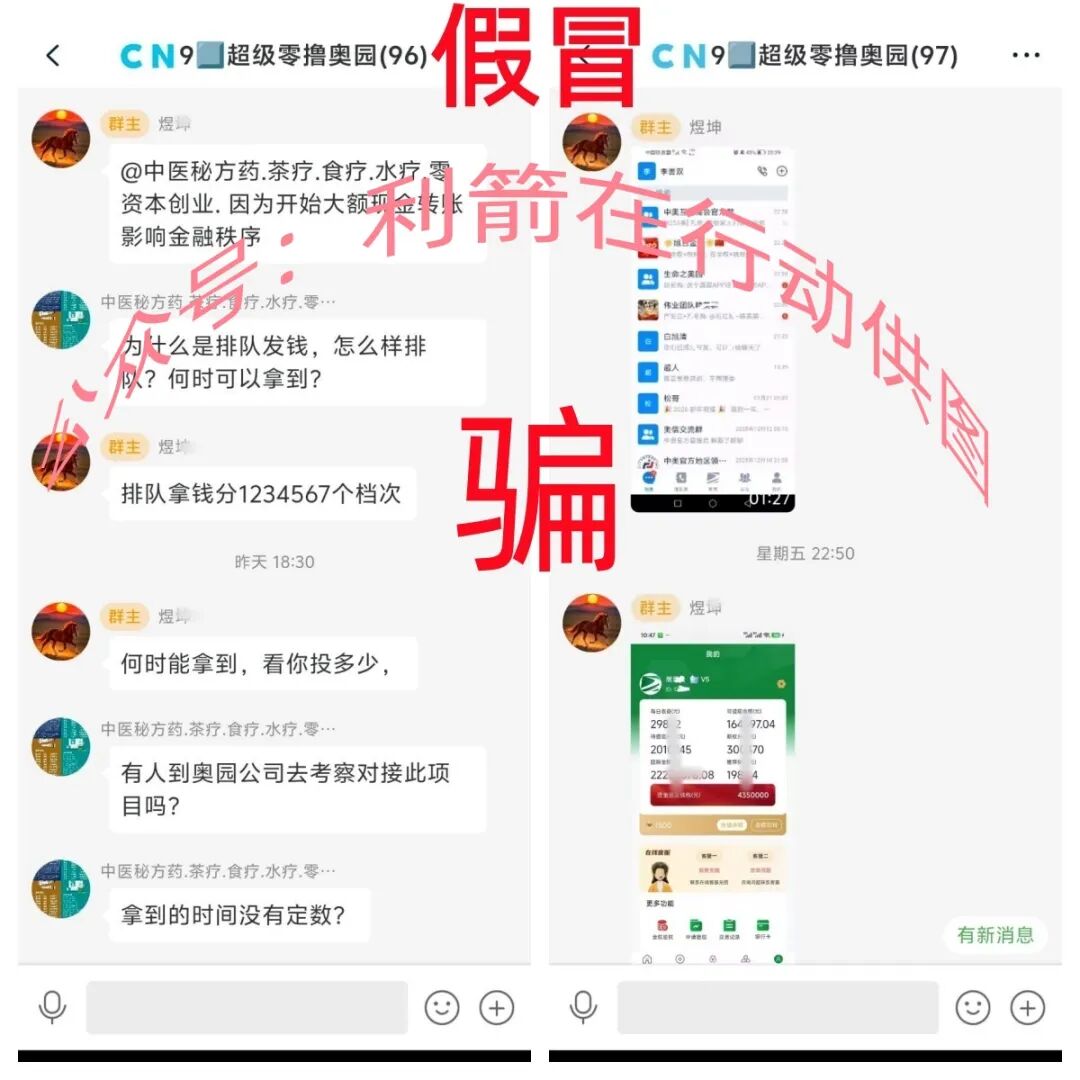 警惕！这13个项目都是骗局！有的刚出现在网络，别被骗了！插图7