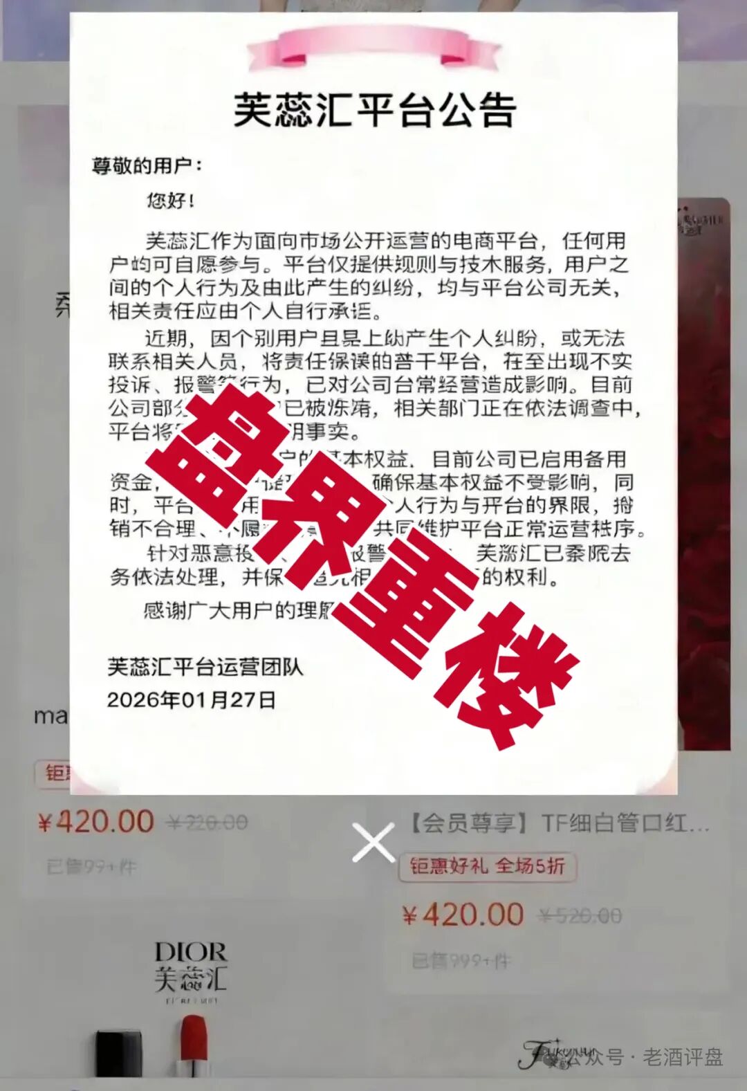 芙蕊汇商城卷款跑路，公司人去楼空，宝妈群体几十万积蓄打水漂，维权之路道阻且长