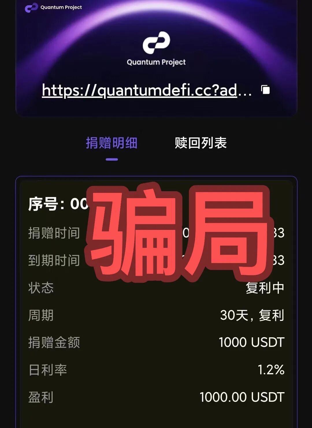 别碰!这4个项目都是诈骗,又被收割了,赶紧远离,别再被骗了!插图3 别碰!这4个项目都是诈骗,又被收割了,赶紧远离,别再被骗了!插图3