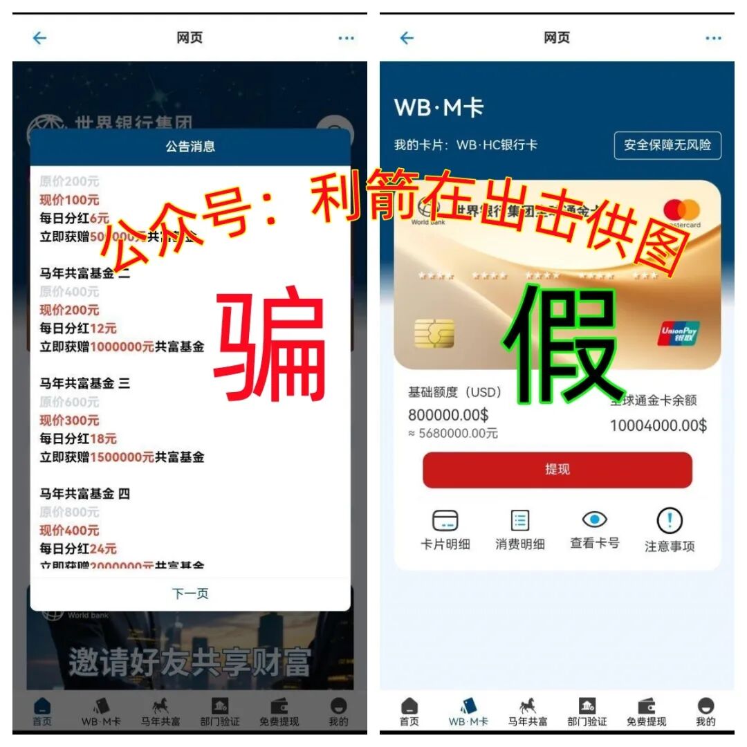 警惕!这6家假银行“发钱”几百万/上千万是诈骗!有的跑路,有的正在疯狂收割!别中招!插图6 警惕!这6家假银行“发钱”几百万/上千万是诈骗!有的跑路,有的正在疯狂收割!别中招!插图6