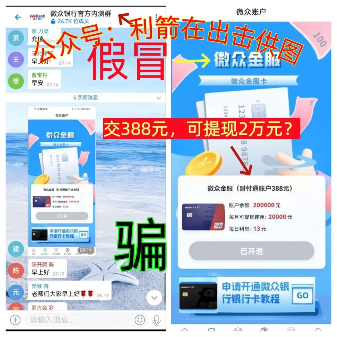 警惕!这6家假银行“发钱”几百万/上千万是诈骗!有的跑路,有的正在疯狂收割!别中招!插图4 警惕!这6家假银行“发钱”几百万/上千万是诈骗!有的跑路,有的正在疯狂收割!别中招!插图4