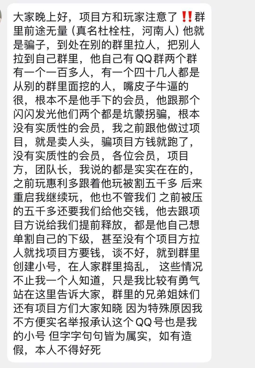 闪兑链科就是骗局!惠利多原班人马二次收割,崩盘在即!插图3 闪兑链科就是骗局!惠利多原班人马二次收割,崩盘在即!插图3